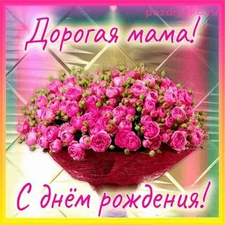 Поздравляю с днем рождения дорогой сестренке