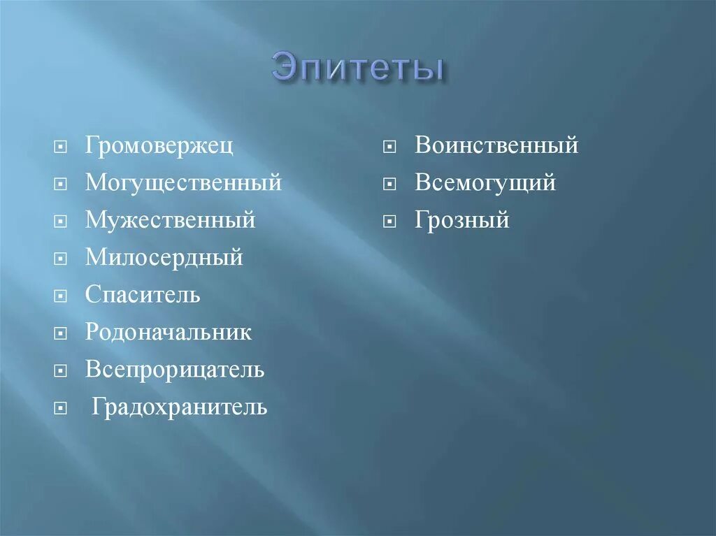 Личность эпитет. Красивые эпитеты. Красивые эпитеты для женщины. Красивые эпитеты для девушки описания. Лучшие эпитеты для девушки.