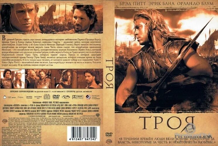 Троя (2004, Blu-ray. Троя / Troy (2004) Постер. Troy 2004 Blu ray DVD. Троя все части