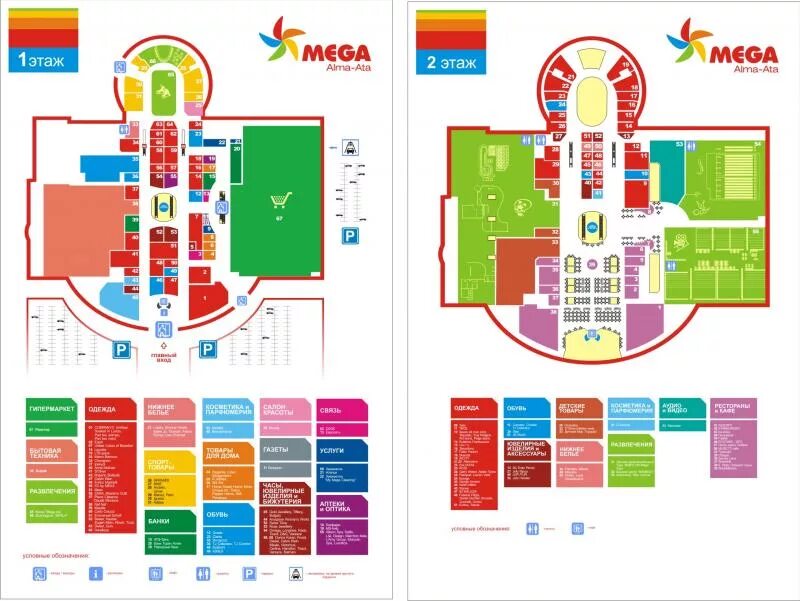 Мега карта магазинов. Мега Дыбенко план магазинов. Мега белая дача план торгового центра. ТЦ мега белая дача план этажей. Мега схема магазинов.