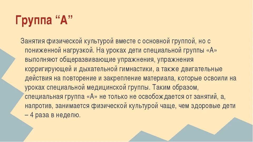 Специальная группа б. Специальная группа здоровья. Спецгруппа по физкультуре. Группа здоровья специальная б по физкультуре. Специальная а группа по физкультуре 3 группа.