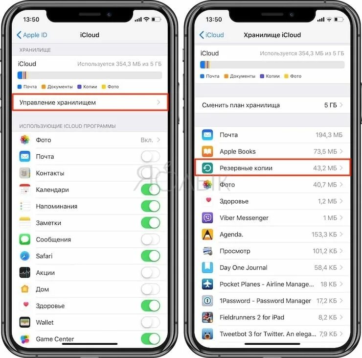 Как сохранить приложение на айфоне. Как удалить Резервное копирование на айфоне. Управление хранилищем ICLOUD на айфоне. Как убрать резервную копию на айфоне. Как открыть резервную копию на айфоне 7.