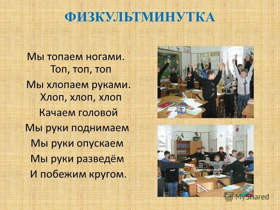 хлоп хлопаем руками топ топаем ногами