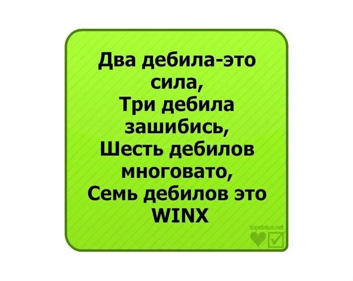 Какой статус поставить девушке. Два дебила это сила три дебила зашибись. классные статусы для девочек. прикольные статусы в вк. красивые статусы в вк.