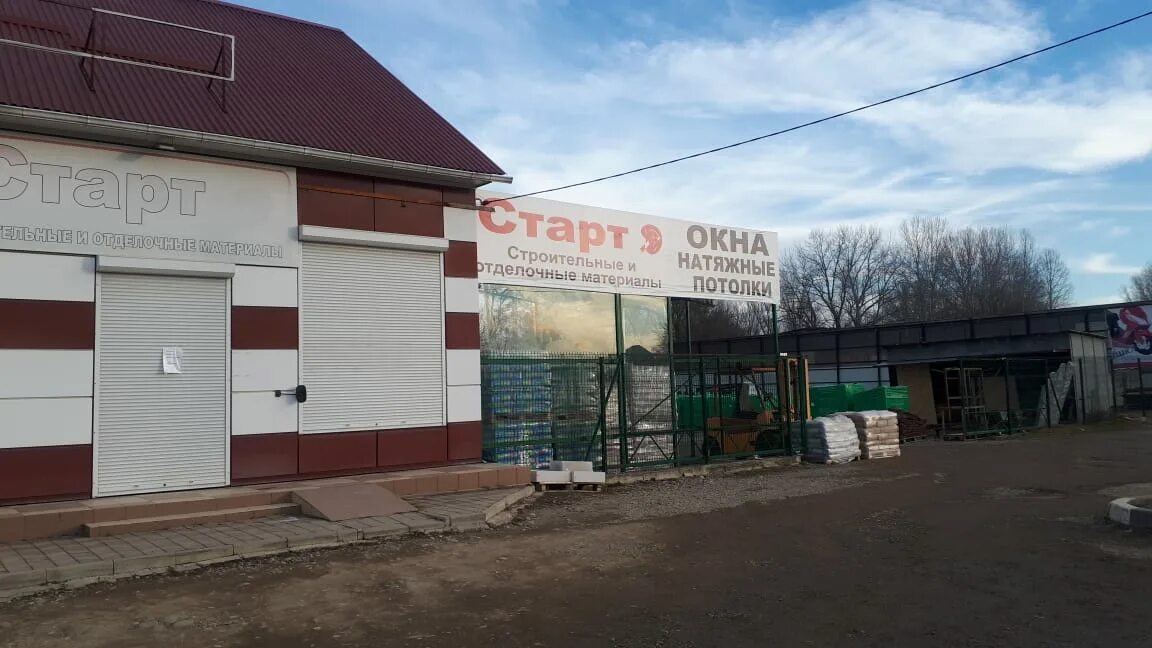 Ооо апшеронск. Апшеронск магазин старт. Строительный магазин Партизанская. Строймаркет, Апшеронск, Коммунистическая улица. Старт стройматериалы.