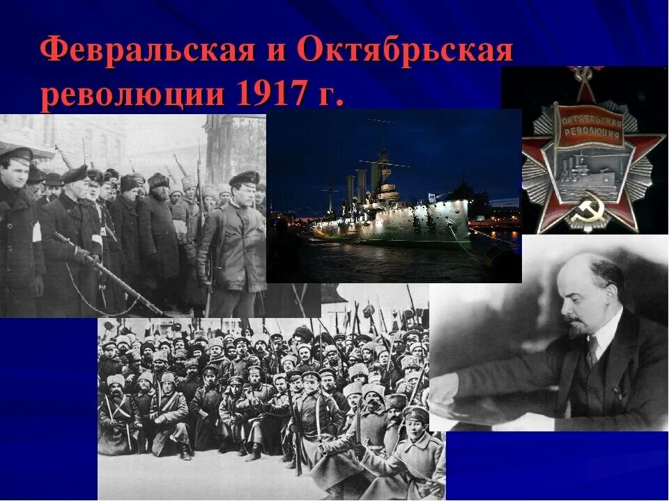 В каком году были революции в россии. 1917 Февральская и Октябрьская революции в России. Февральская революция и Октябрьская революция 1917. Россия в 1917 году Февральская и Октябрьская революция. Февральская революция и Октябрьский переворот 1917г..