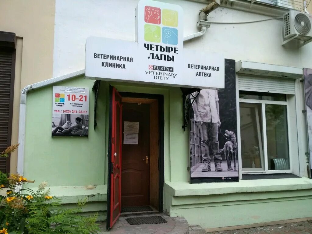 4 лапы рязань ветклиника вокзальная 42. четыре лапы ветеринарный центр. ветеринарный центр 4 лапы. ветлечебница в батайске. ветеринарный центр 4 лапы.