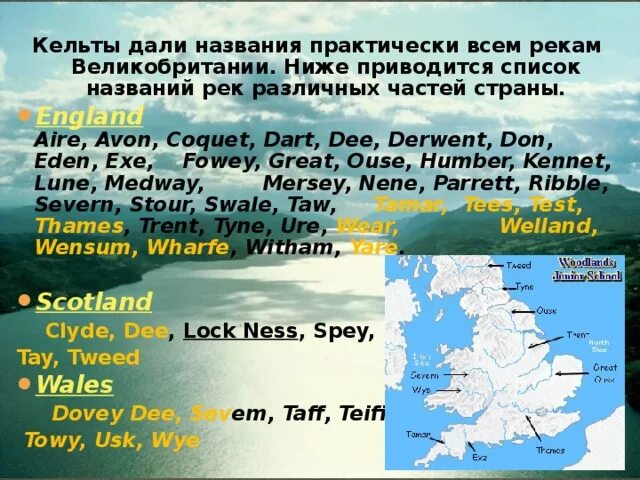 Песни рек английские. Крупные реки Англии. Самая большая река Великобритании. Реки в Великобритании название. Реки Великобритании на английском.