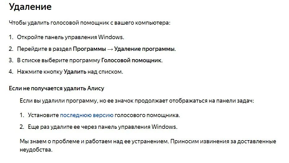 Как удалить Алису. Удалить голосовой помощник. Алиса как избавиться. Как удалить ассистента Алису.