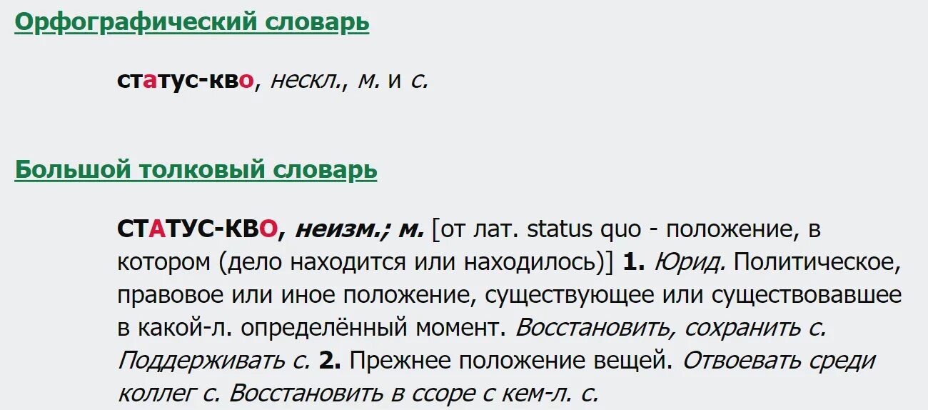 Что значит статус кво. Статус кво это. что означает статус кво. статус-кво что это значит. статус-кво что это значит простыми словами примеры.
