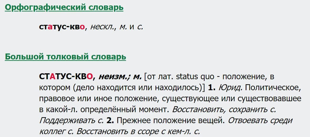 Статус кво это. Что означает статус кво. Статус-кво что это значит. Статус-кво что это значит простыми словами примеры. Статус кво что это значит простыми словами