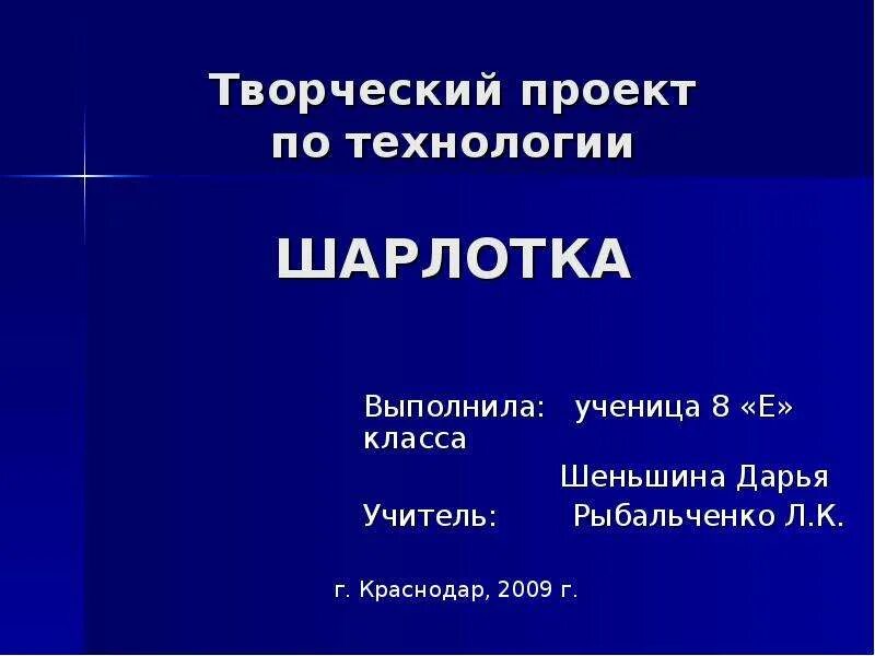 Шарлотка - презентация онлайн