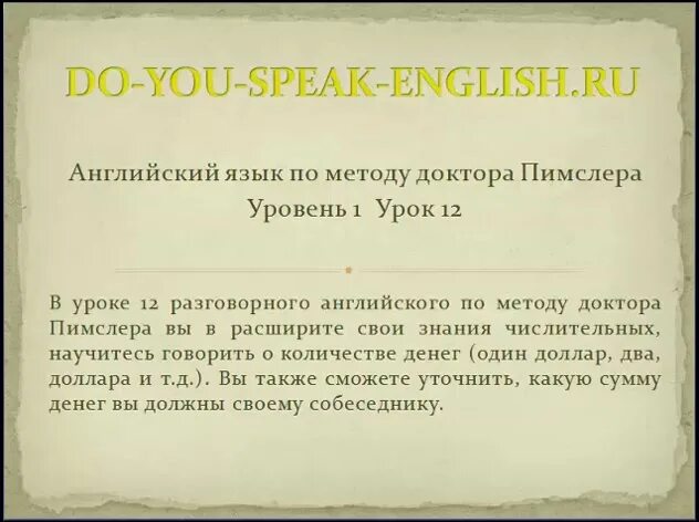 Метод пимслера. Пимслера английский язык по методу доктора американский. Пимслера английский язык по методу доктора американский. Язык по методу доктора пимслера. Пимслера английский язык по методу доктора американский.