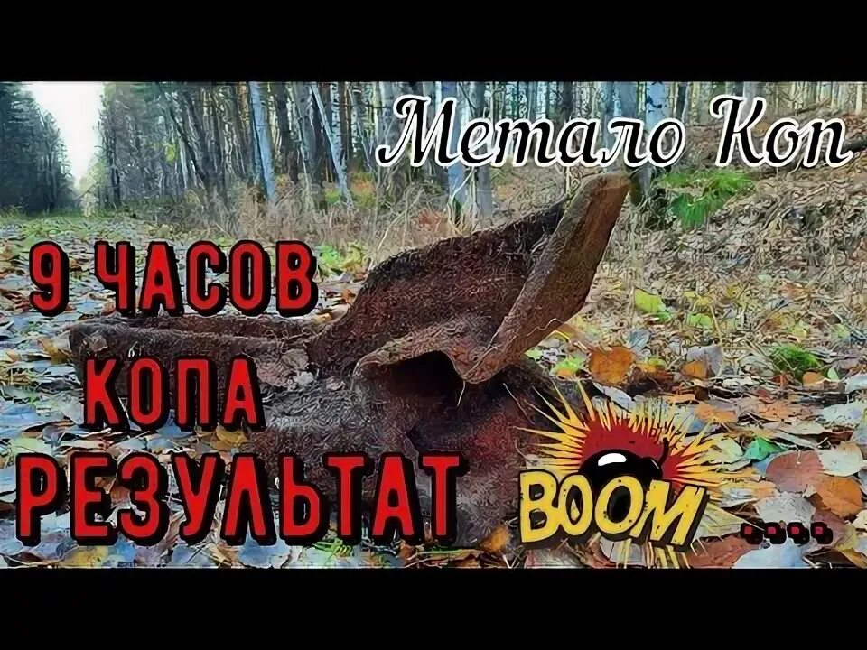 Черное золото металлокоп. Канал черное золото коп металла. Чёрное золото: коп металла фото. Черное золото урала