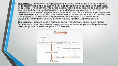 Дэниэл димер