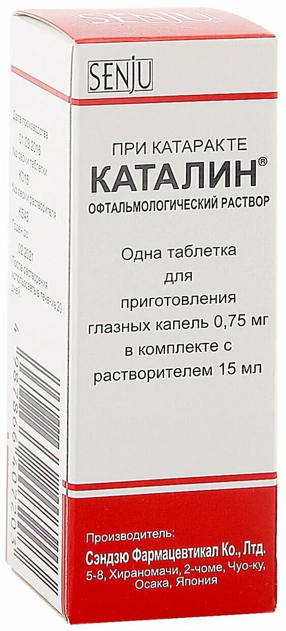 Глазные капли каталин цена инструкция по применению. Каталин капли гл. 15мл. Каталин гл. Капли фл. 15мл. Препарат Каталин для глаз.. Каталин (Catalin-k 0,005%) японские капли от катаракты.