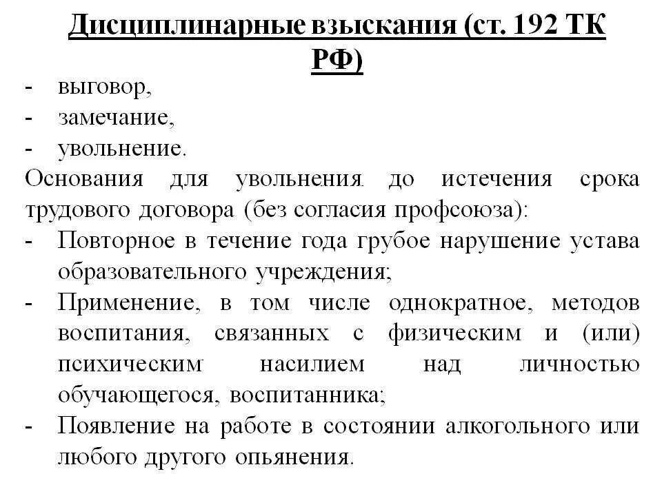 Замечание выговор увольнение. Причины для дисциплинарного взыскания замечание. Дисциплинарное взыскание выговор. Основания для увольнения по дисциплинарной. Увольнение работника за выговоры