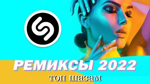 Remixes 2022