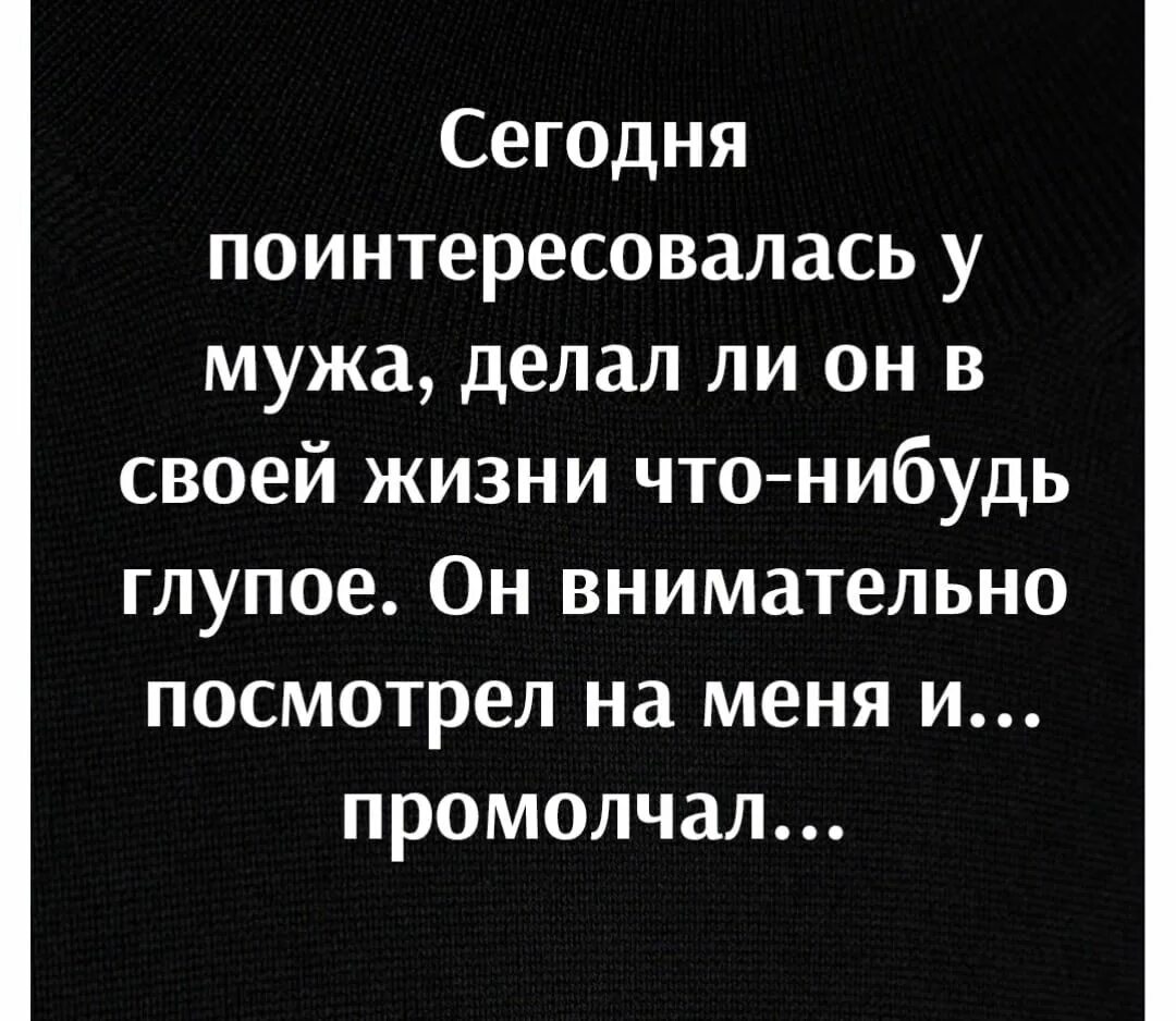 Что нибудь глупое