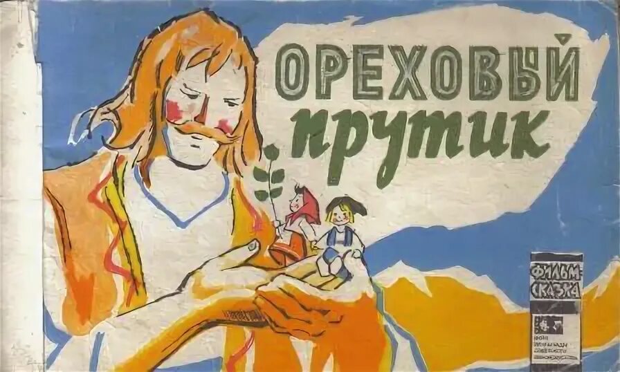 Забытый день рождения книга. Кот рыболов 1964. Пропаганда советского киноискусства. Пропаганда советского киноискусства. Кот рыболов сутеев.