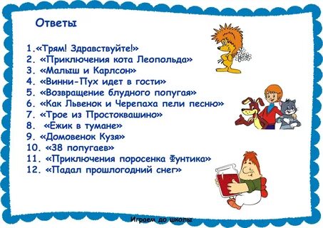 89 ответьте на вопросы