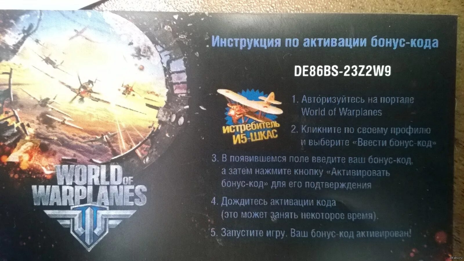 World of warplanes бонус коды. Бонус код ворлд оф варплейнс. Инвайт код для ворлд оф варплейнс 2022. Бонус код активирован. Коды на 2024 год танки