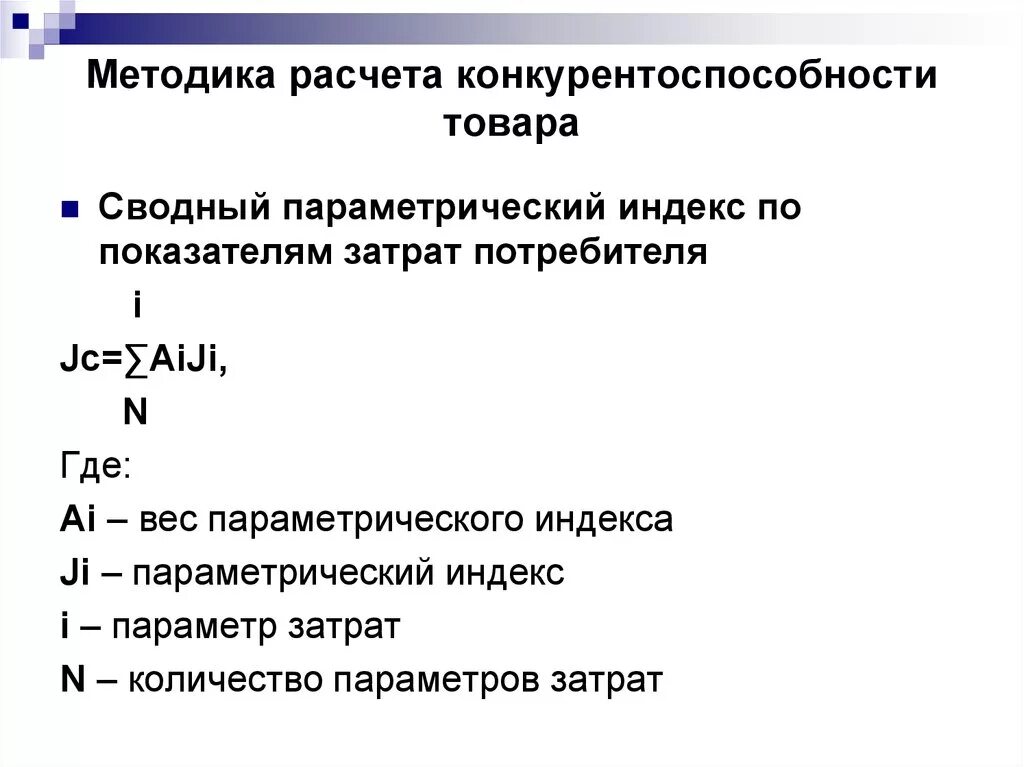 Тема 8. Определение себестоимости перевозок по операциям перевозочного процесса 