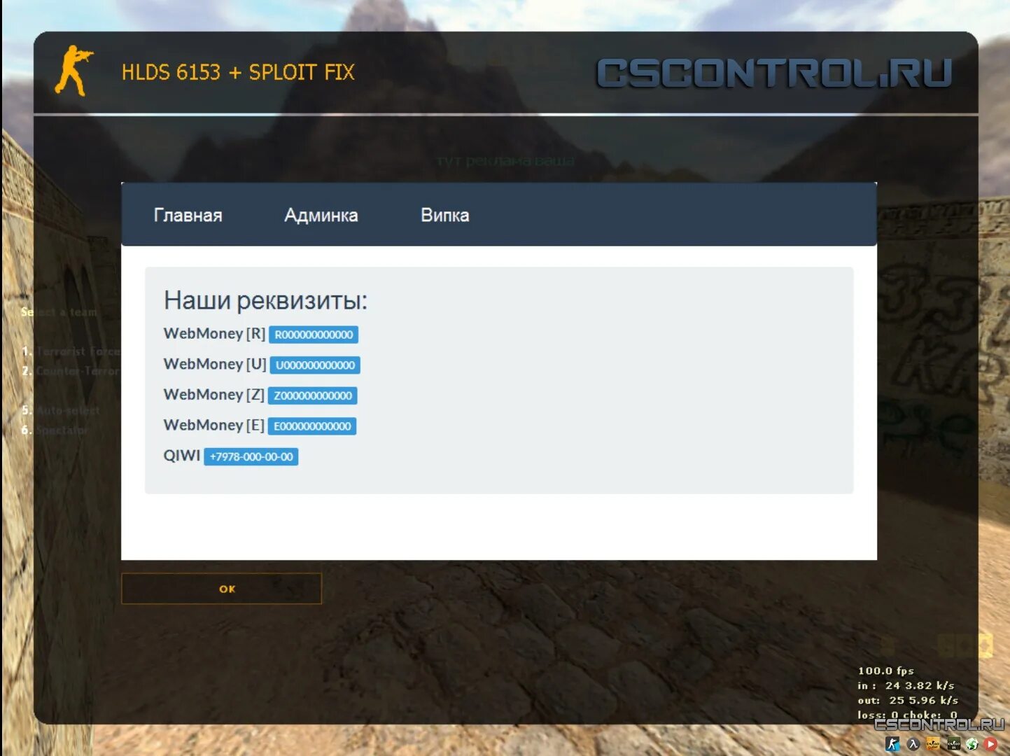 Сервер cs 2025. Мотд окно для сервера кс 1.6. motd окно для cs 1.6. сервера кс. приветвие для сервера лс.