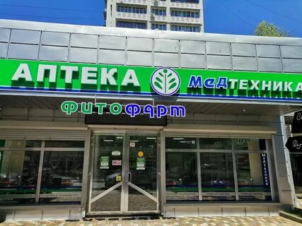 Аптека дагомыс
