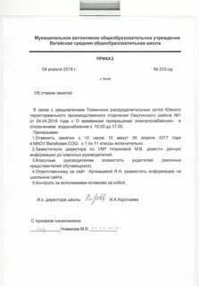 Приказ электрической энергии