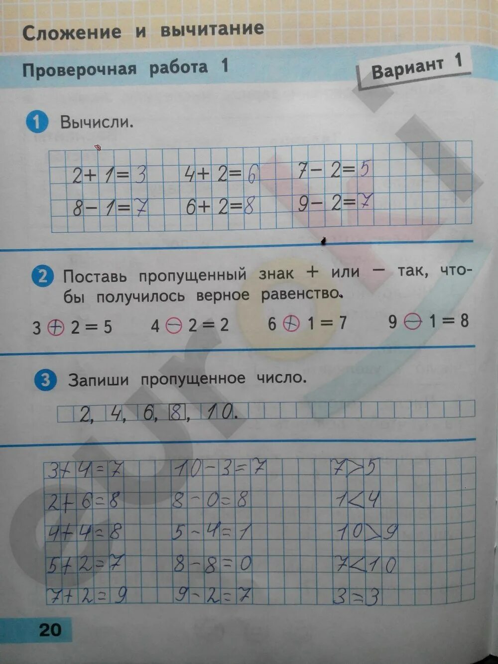 Проверочная работа по математике 1 класс ответы Волкова стр 20. Математика проверочные работы 1 класс страница 20. Проверочная 1 класс математика. Контрольная для 1 класса.