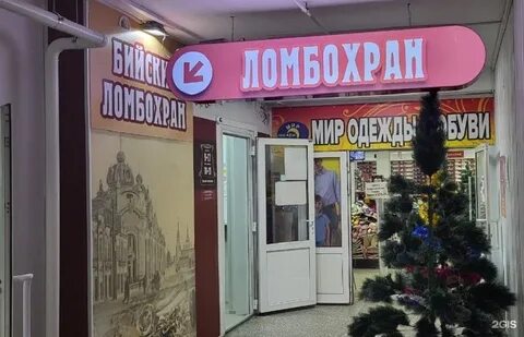 Ломбард бийск золото