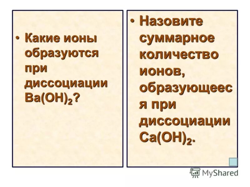 5 ионов образуется при полной диссоциации