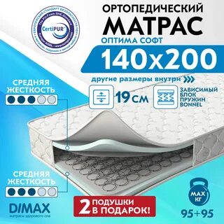 Матрасы dimax оптима отзывы