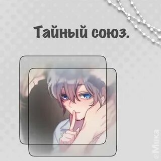 Тайный союз 6