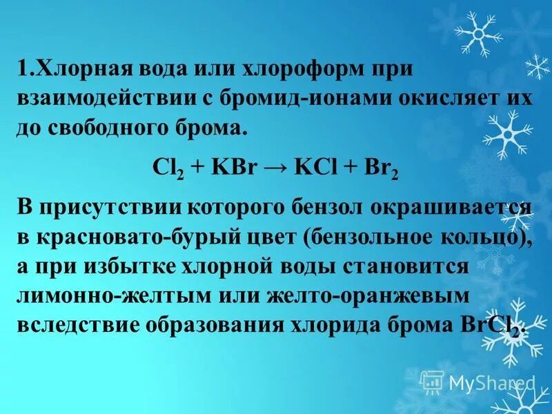Химическая формула белильной извести. Хлорная известь получение реакция. Хлорная кислота реакции. Хлорная вода реакции. Формула хлорной извести.