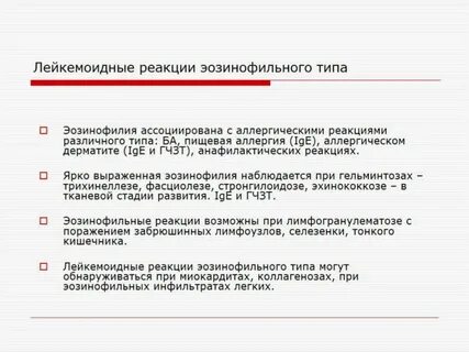 Типы лейкемоидных реакций