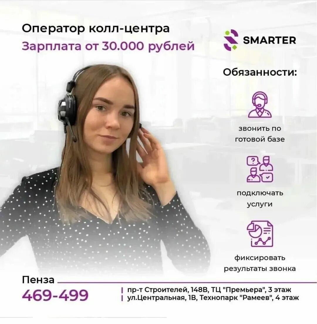 Работа удаленный оператор отзывы. Колл центр. Оператор Call центра. Оператор колл центра вакансии. Smarter колл центр.