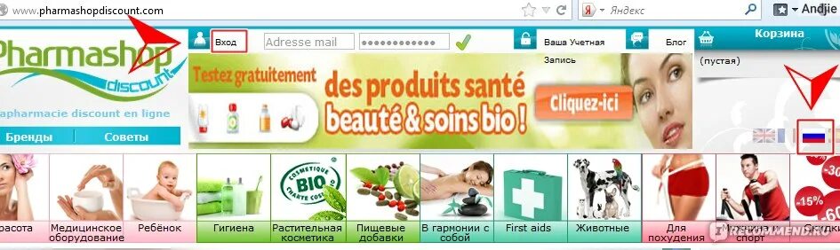 French сайт. Francuzkiy sayt. Французский сайт продажу. Нужное во французской аптеке. Сайт французский детепари.