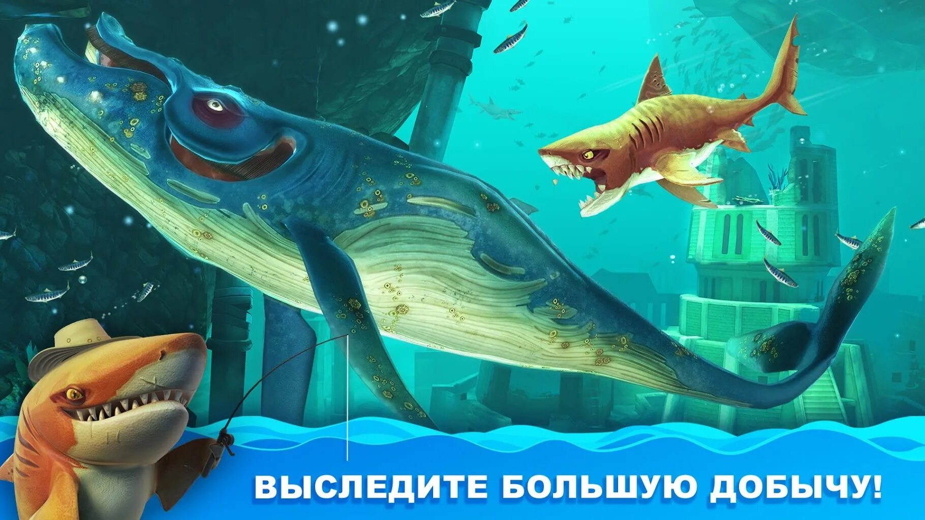 Игра hungry Shark World. Хангри Шарк акулы. Акула игра hungry Shark. Игра голодная акула 2. Взломанный хангри шарк ворлд