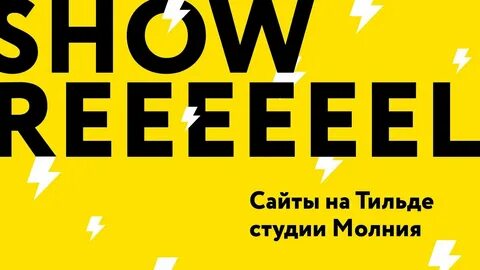 Школа молнии