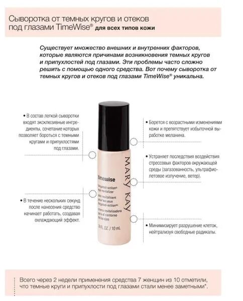 Сыворотка от темных кругов. Сыворотка сужающая поры Mary Kay.