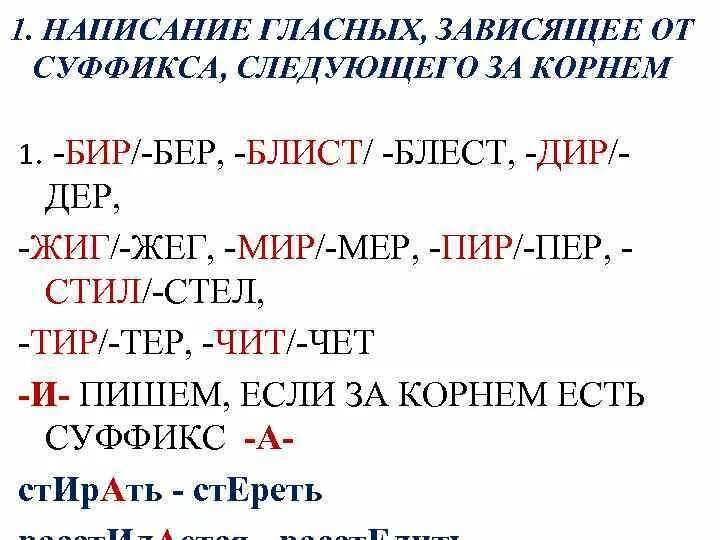 Написание гласных зависит от значения корня. Правописание гласной зависит от суффикса а. написание гласных зависящее от суффикса следующего за корнем. написание гласных , зависящее от суффикса. написание гласной в корне зависит от суффикса.