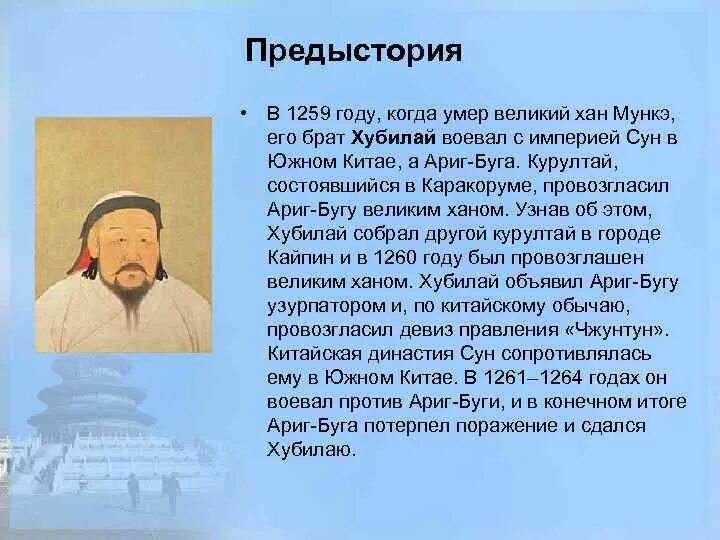 Сообщение хан. Хубилай великий хан. хубилай хан и его империя. монгольский хан хубилай. хубилай-хан монголов армия.