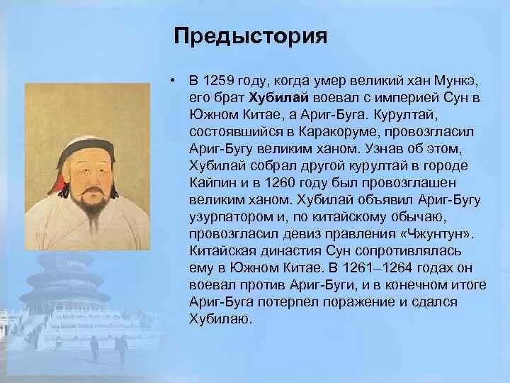 Хубилай Великий Хан. Хубилай Хан и его Империя. Монгольский Хан Хубилай. Хубилай-Хан монголов армия. Особенность хана