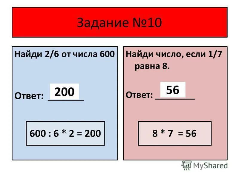 найти произведение чисел 1264 и 7. число 600. найдите 5 часть от числа 800. найдите 9 от числа 600. найдите 9 от числа 600.