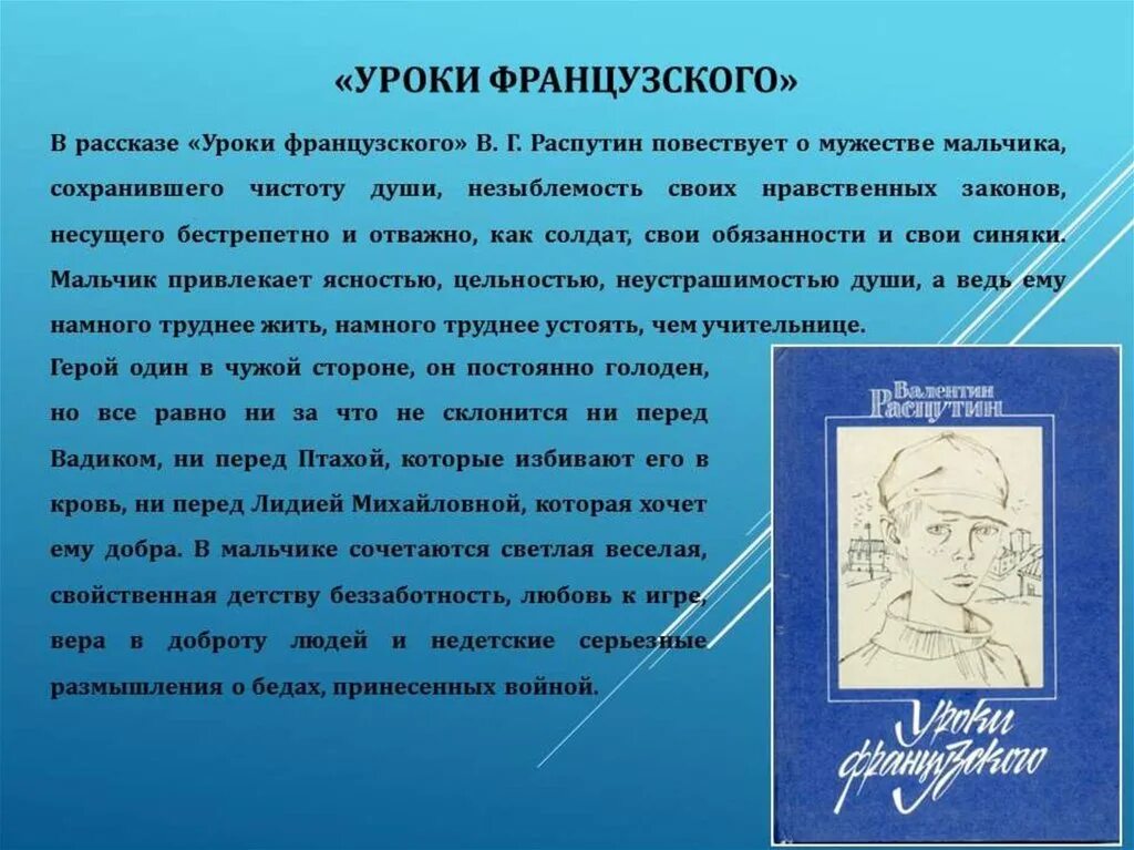Уроки французского краткое описание