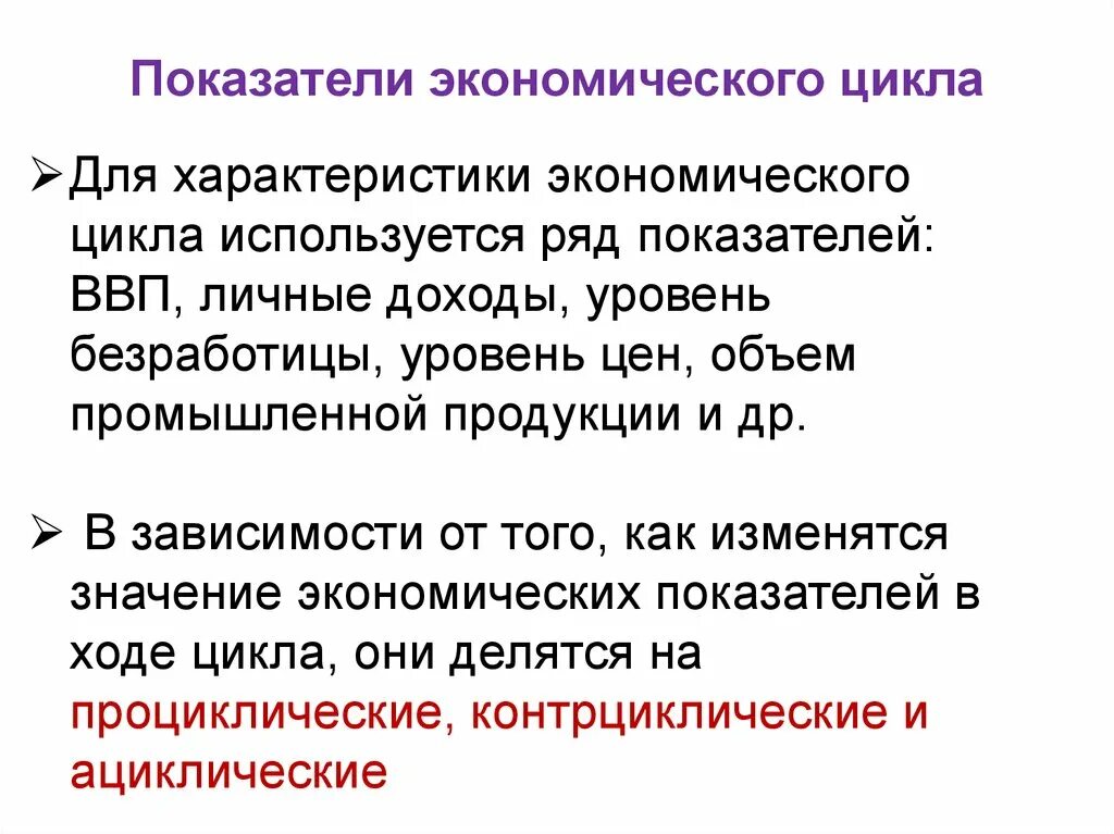 Показатели экономического цикла. Характеристика экономического цикла. Показатели характеризующие экономический цикл. Показатели характеристики экономического цикла. Основные показатели роста экономики