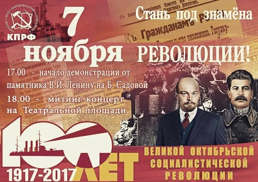 7 ноября какой события. 7 Ноября. Годовщина Великой Октябрьской социалистической революции. День 7 ноября 100 лет. 7 Ноября 2017 года.