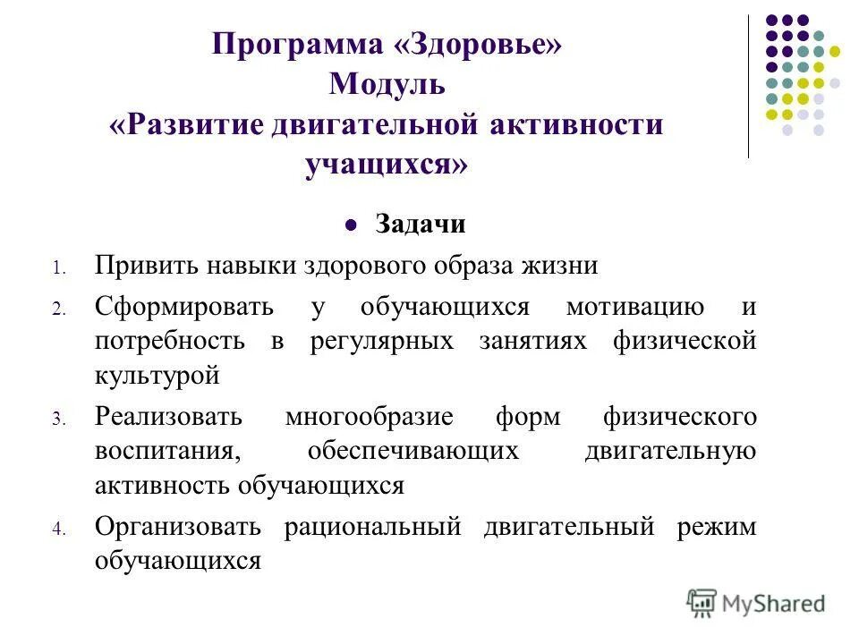 характеристика программы здоровье